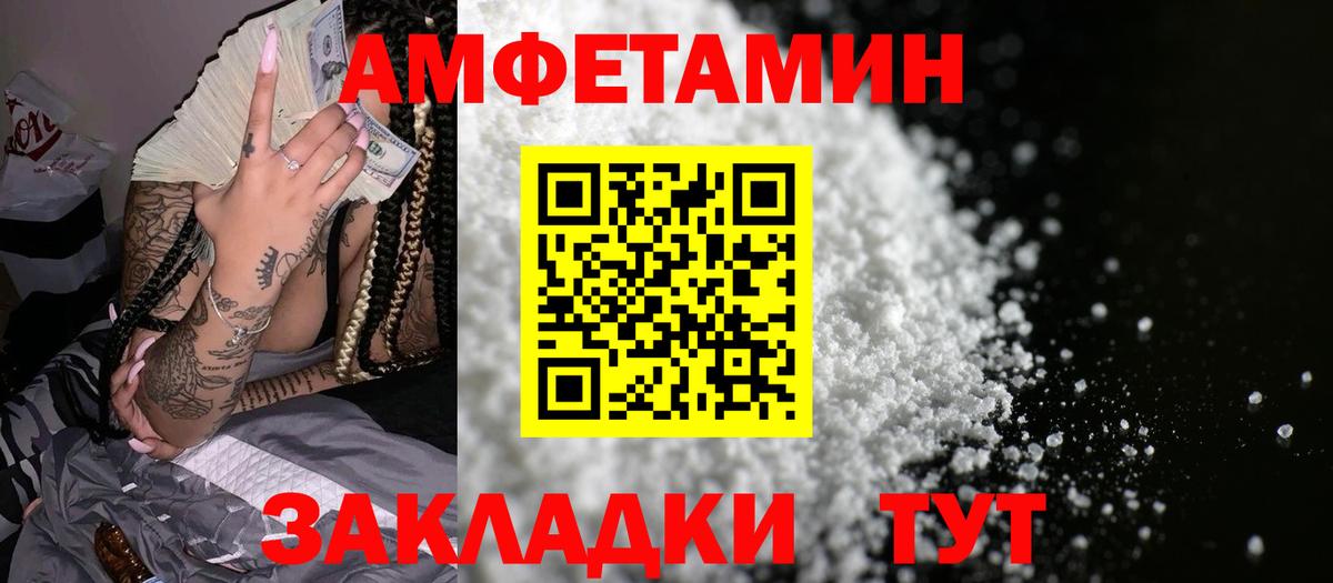 Амфетамин Розовый Волжский