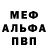 Меф мука Alex Kashutin
