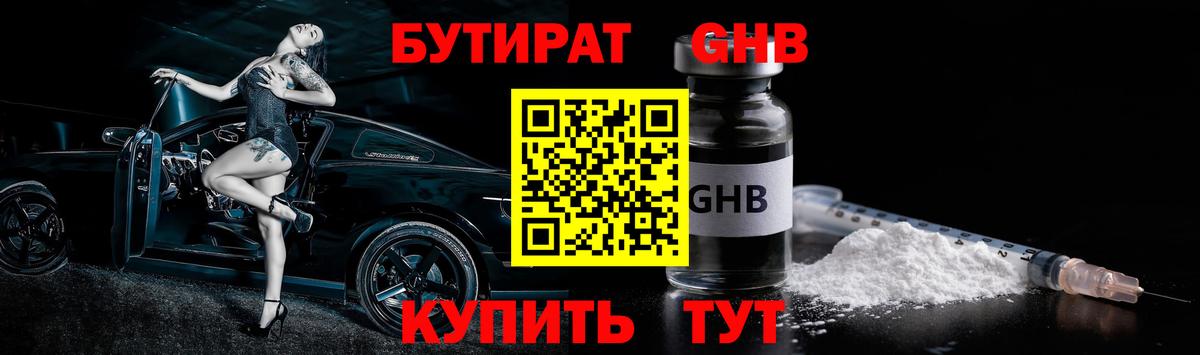 БУТИРАТ BDO Волжский