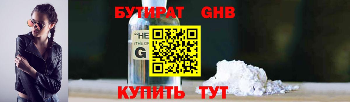 БУТИРАТ оксибутират  Вход с VPN  Волжский 