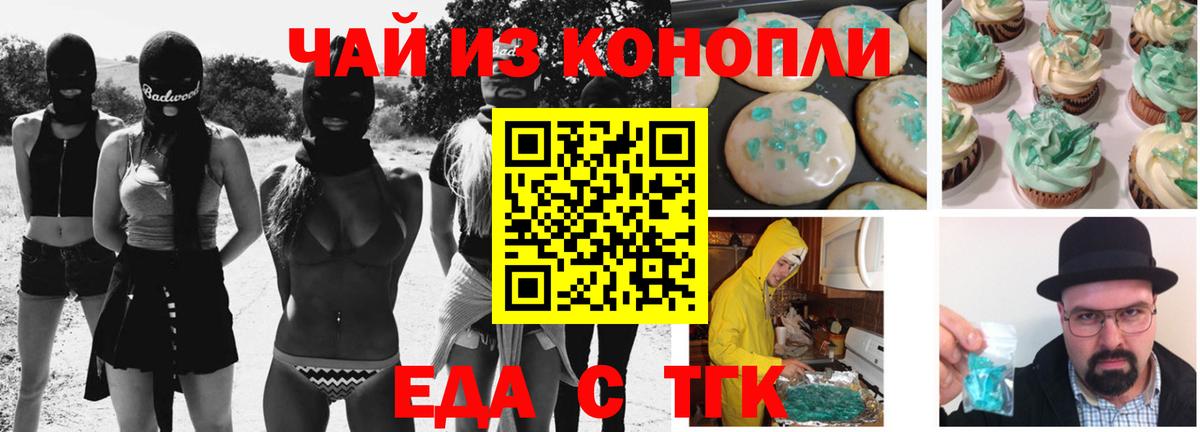 Волжский  Еда ТГК марихуана  Вход с VPN 