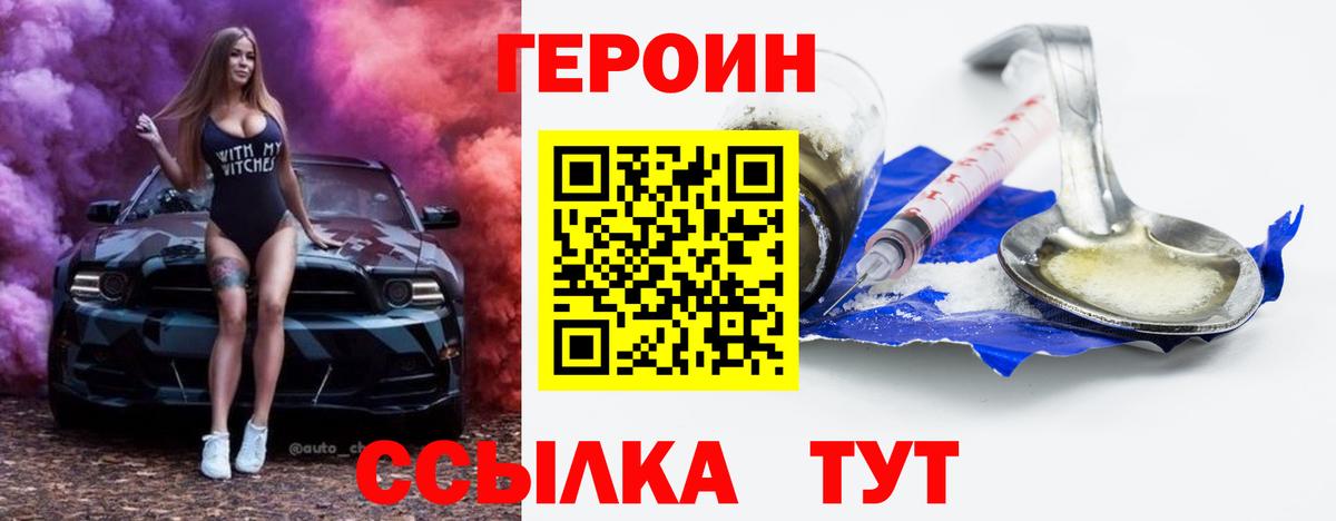 ГЕРОИН гречка Волжский