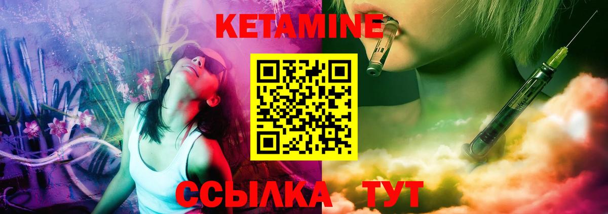 Волжский  КЕТАМИН VHQ  Вход с VPN 