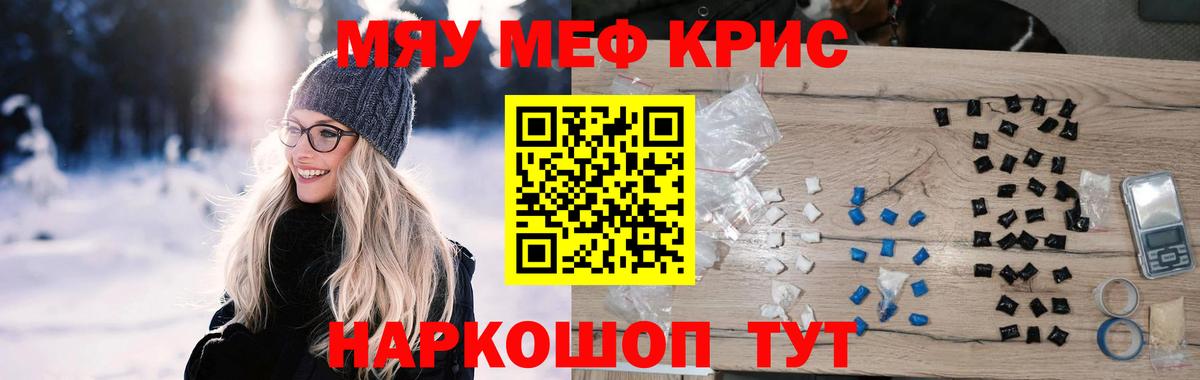 Меф мяу мяу  Волжский